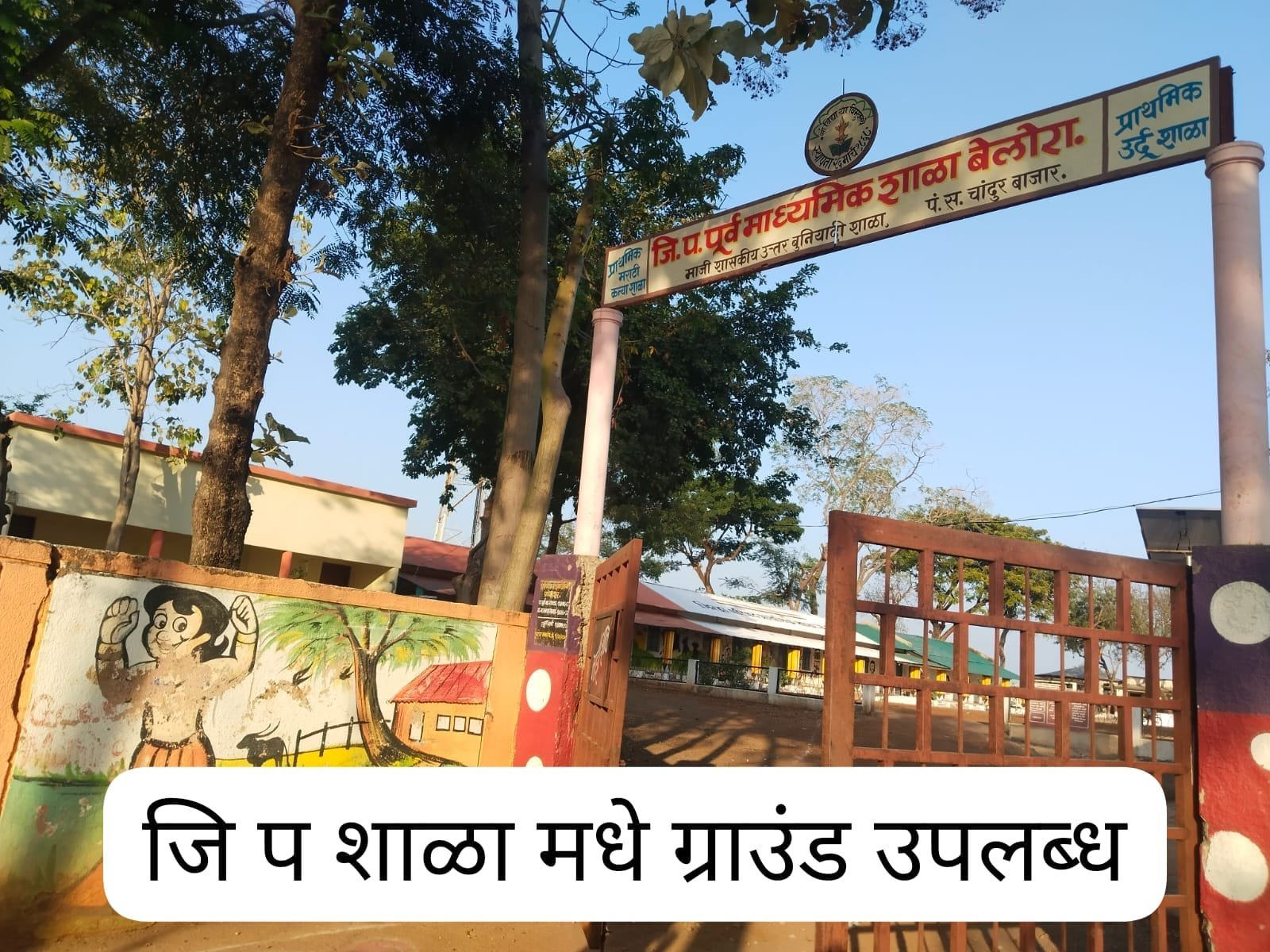 जिल्हा परिषद पुर्व माध्यमीक मराठी मुलांची शाळा 