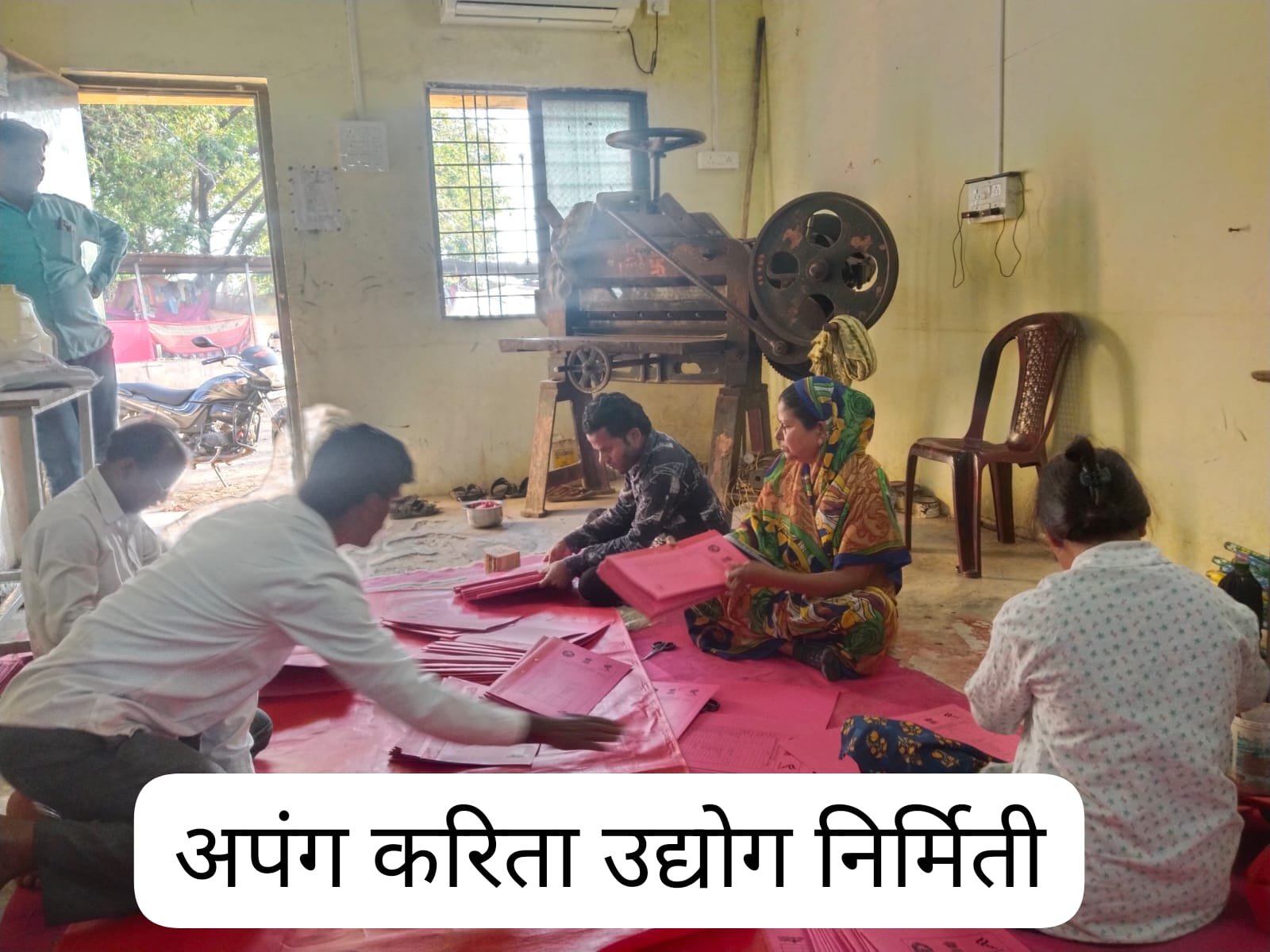 अपंग व्यक्तींसाठी औद्योगिक विकास