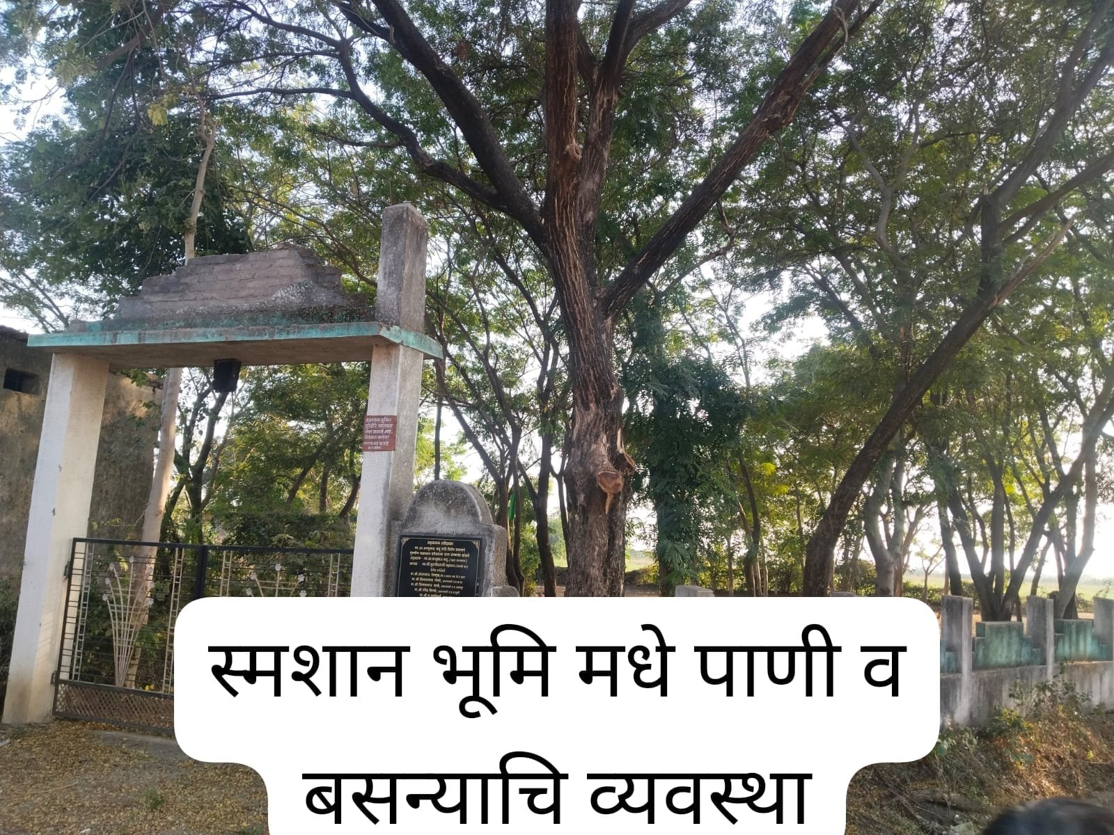 गावात अंत्यसंस्कारासाठी मोफत अंत्यसंस्कार साहित्याची व्यवस्था