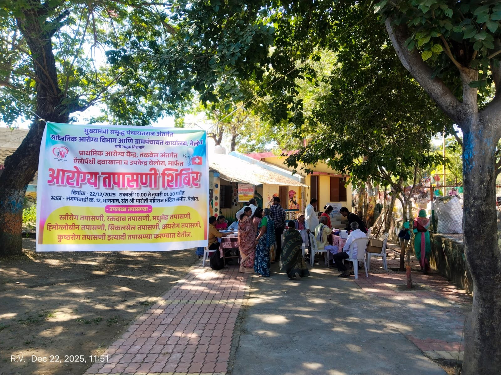 अारेाग्य श‍िबीर 